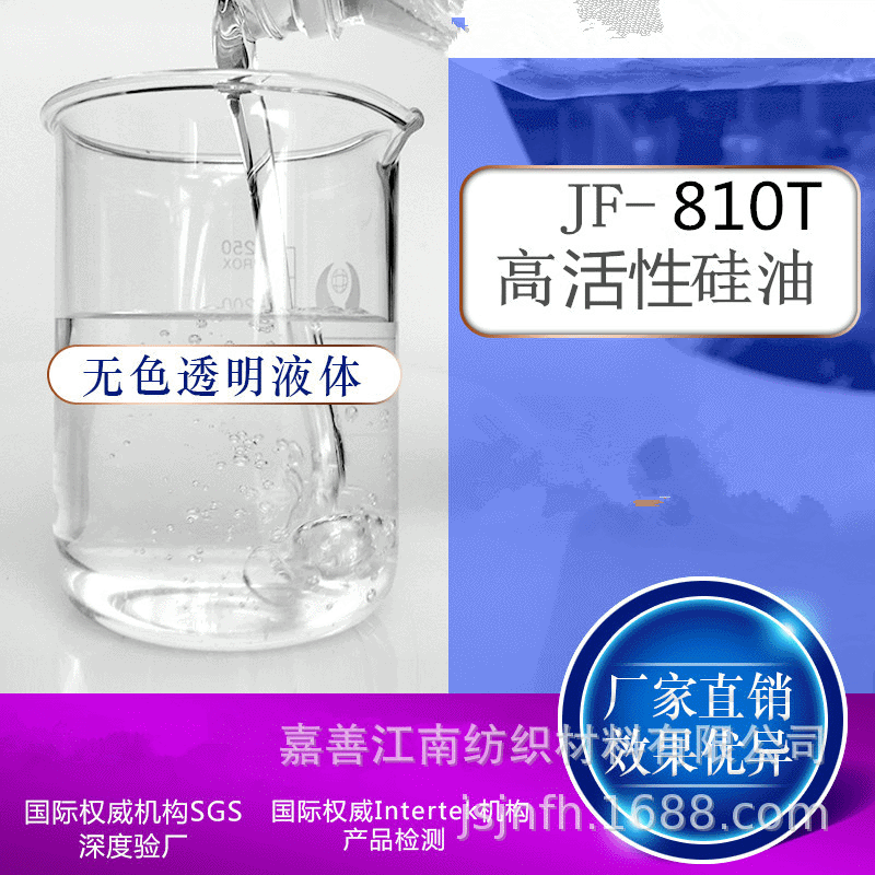 厂家批发810T高活性羽绒羽毛专用氨基硅油自交联强粘结成膜硅油