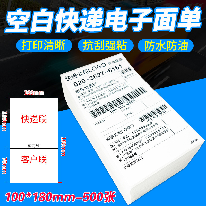 新款火鸡快递热敏电子面单 发货单 100*180mm 打印纸贴纸厂家批发