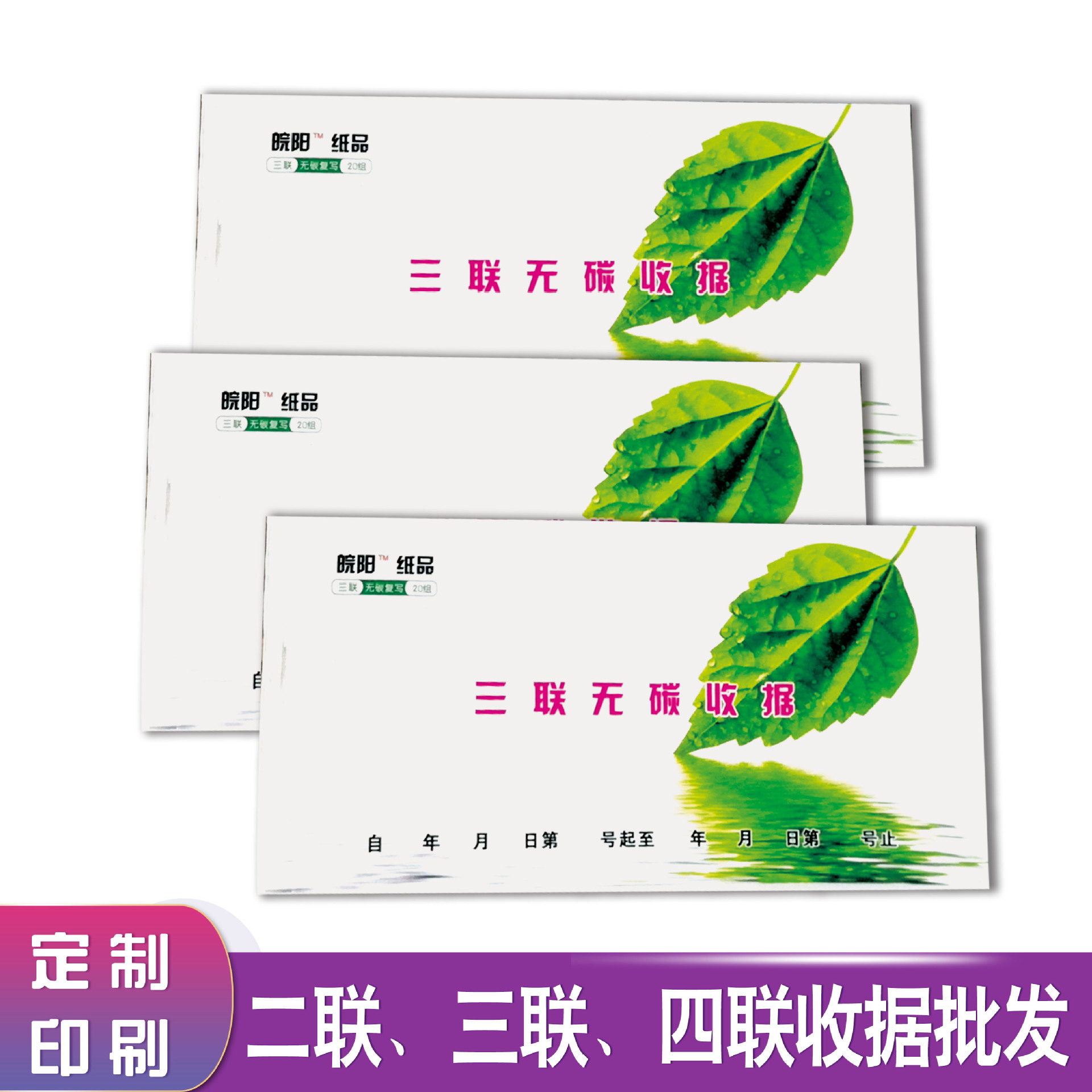 联单票据 送货单二联三联四联收据 无碳复写纸单据印刷|ms