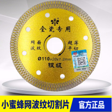 小蜜蜂网波纹瓷砖切割片玻化砖锋利干切全瓷云石机锯片金刚石锯片