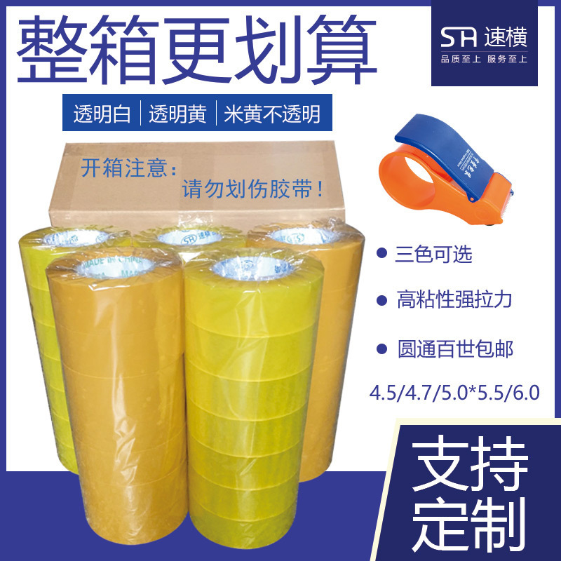 Transparent tape yellow sealing glue large roll packaging express adhesive paper whole box logistics packaging tape 4.5cm Transparent tape yellow sealing glue large roll packaging express adhesive paper whole box logistics packaging tape 4.5cm