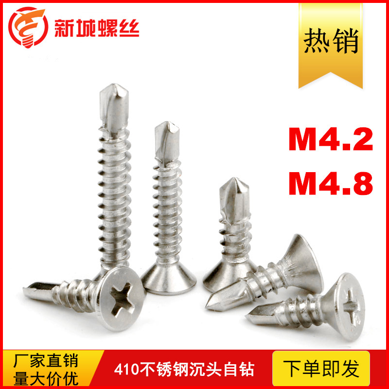 410 stainless steel cross flat head self drilling screw countersunk head drill tail dovetail screw M4.2M4.8 drill tail screw 410 stainless steel cross flat head self drilling screw countersunk head drill tail dovetail screw M4.2M4.8 drill tail screw