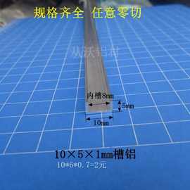 现货10x5x1mm铝合金U型槽H型槽L型角铝装饰条包边条卡槽大量批发