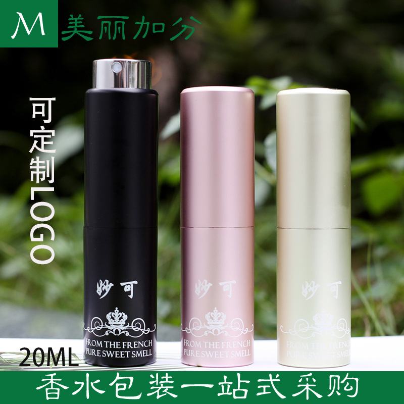 15ML 旋转金属瓶 空瓶 喷雾瓶 妙可系列 新款带LOGO金属分装瓶