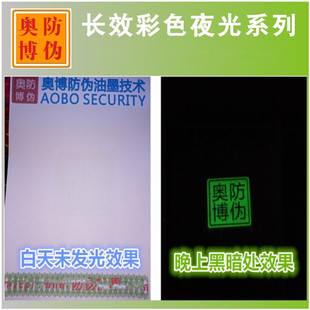 Recommended Uv Screen Printing, Gravure Printing, Long-Lasting Luminous Ink, Colorful Luminous, High Brightness Rare Earth Self-Luminous Ink