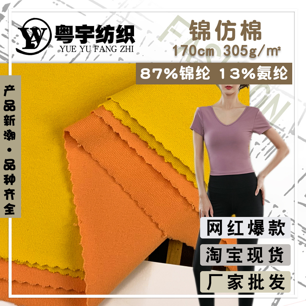 锦纶仿棉速干高弹运动面料 300g棉感瑜伽打底裤运动文胸针织布料
