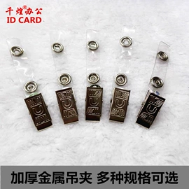 证件卡、挂绳;易拉得/扣;胸卡夹