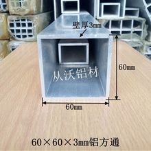 直销批发60x60x3mm铝方通空心管合金方管阳光房支撑管立柱型材优