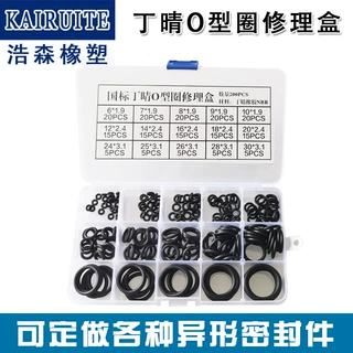 丁晴O型圈修理盒/盒装O型圈氟胶修理盒硅胶修理盒O型圈组合垫