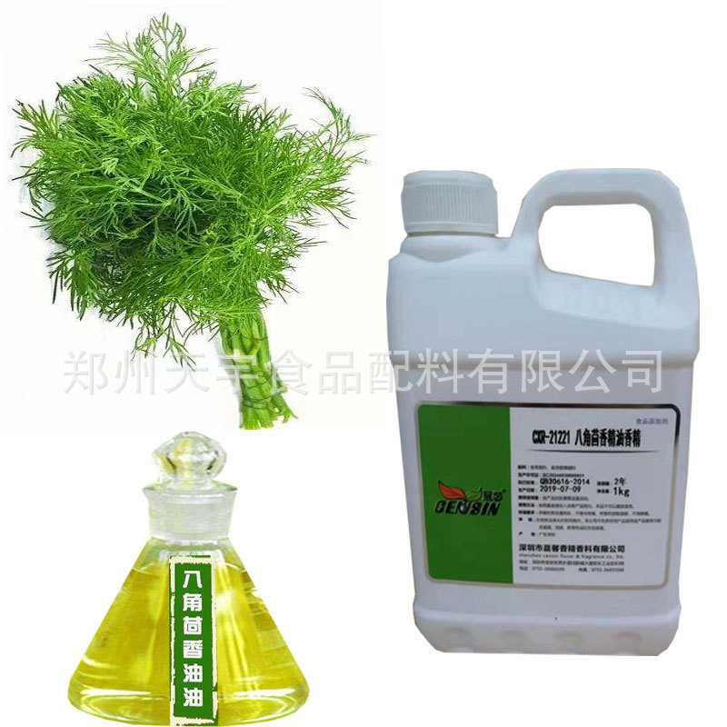 晨馨八角茴油香精馅料饼干烘焙制品酱卤烧烤肉制品食品添加剂1kg