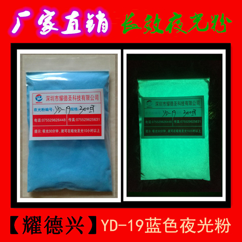 发光粉 黄绿色蓝绿色天蓝色白色红色橙色紫色注塑高亮夜光粉