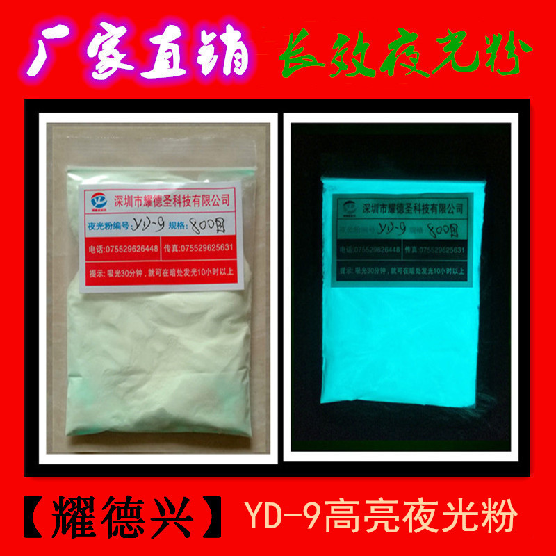 厂家直供黄色夜光粉 蓝绿色夜光粉 紫色夜光粉 高亮磷光粉