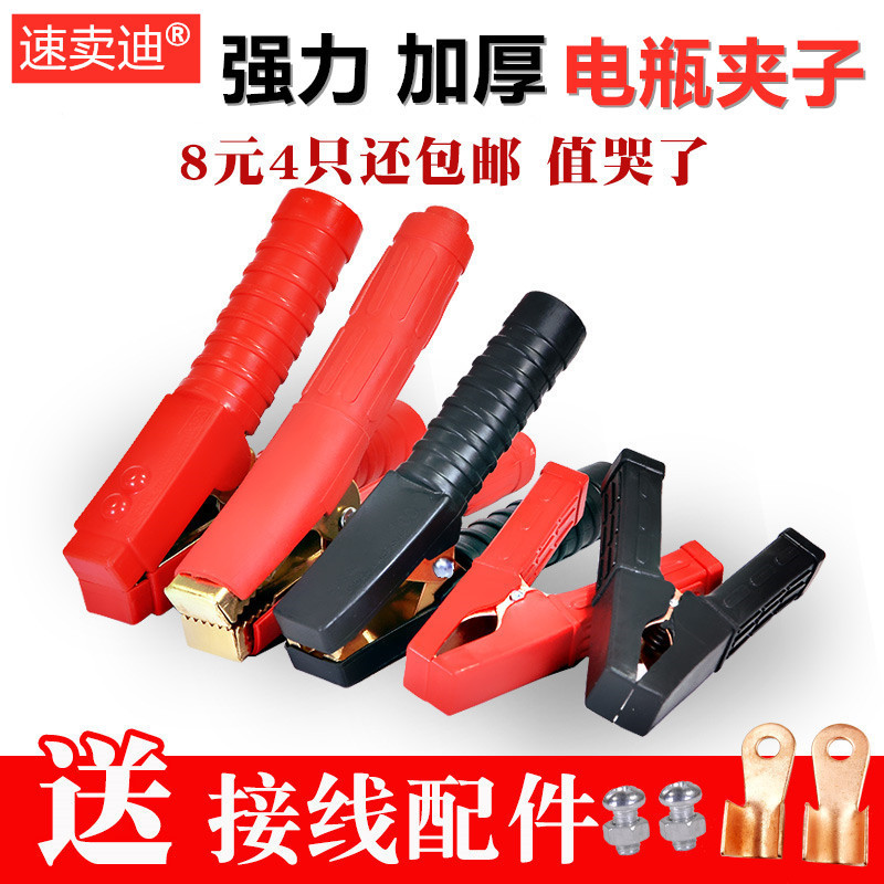 Battery Clip with Live Wire Pure Copper Thickeneded Strong Crocodile Clip Car Battery with Electric Connection Wire Clip Small Size