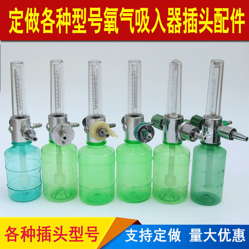 氧气吸入器厂家供应 雾化流量表湿化瓶吸氧雾化表 雾化设备带