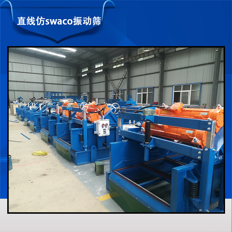 油田泥浆振动筛厂家直供 钻井液直线振动筛油田固控设备价格