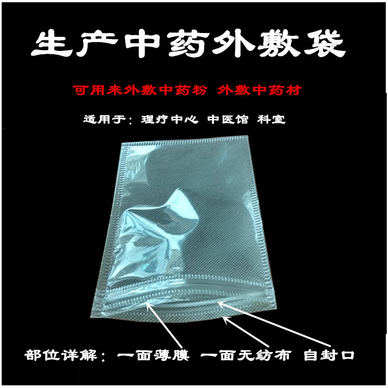 中药袋批发外敷药包医用纱布袋贴中医理疗专用中药外敷袋子护可健