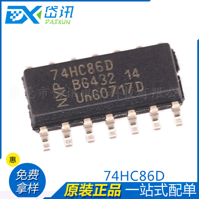 全新原装 74HC86D HC86D SOP-14 2输入端四异或门 XOR 逻辑芯片