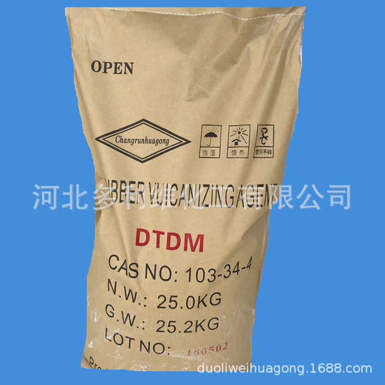 现货供应硫化促进剂橡胶硫化剂DTDM橡胶促进剂轮胎胶管胶带高纯度