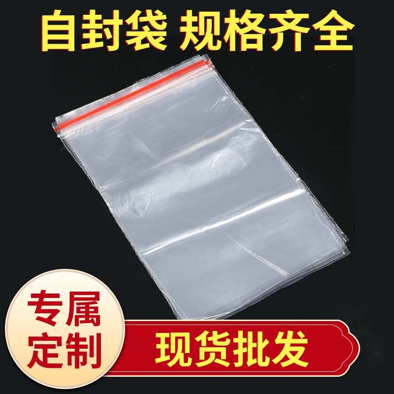 透明自封袋 加厚密封防潮手机防水袋 透明pe封口袋批发