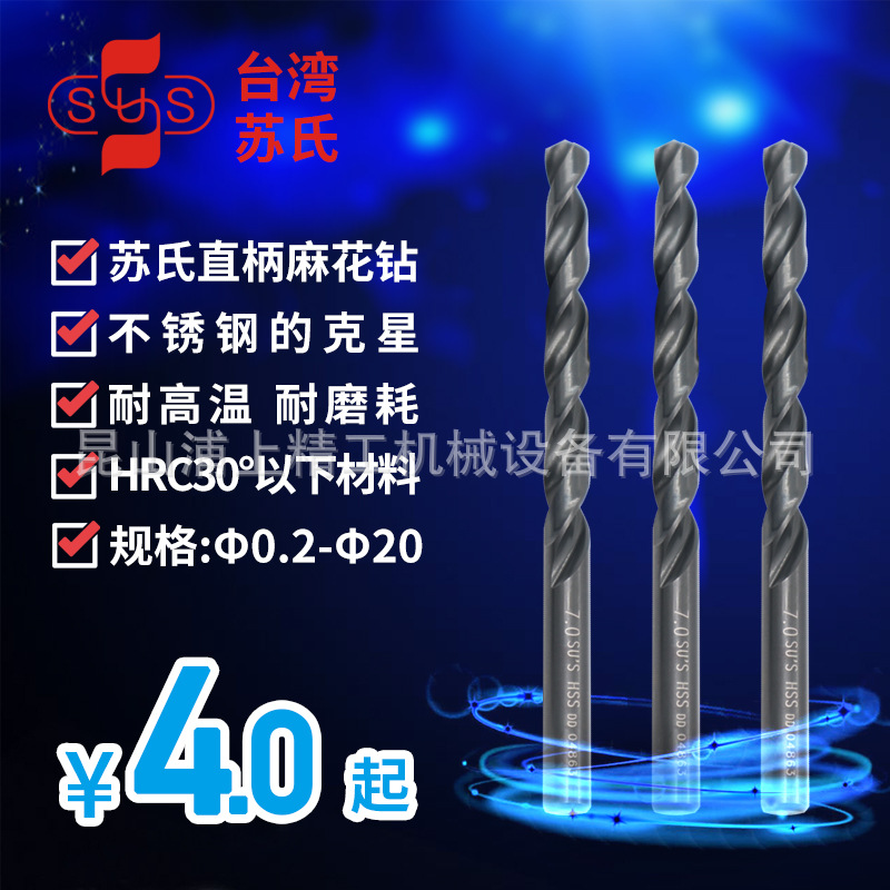 Taiwan sushi SUS twist drill sushi drill sushi drill stainless steel drill straight shank drill bit