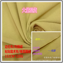220克边纶布 全涤天鹅绒 单面绒布 粘扣魔术布 经编布 拉毛布绒布