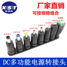 3-12V多功能电源转接头 12W30W8个电源转换插头DC5521母座