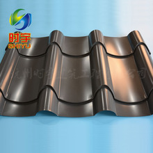 建筑材料彩钢琉璃瓦 度假村768彩钢琉璃瓦  仿古建筑屋面瓦