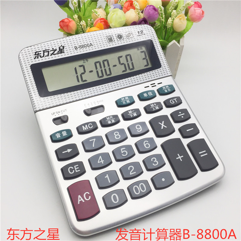 Oriental Star large voice number playing piano office calculator B- 8800A pronunciation computer