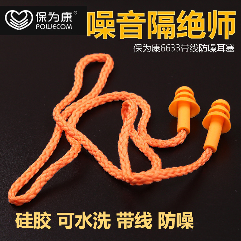 Baoweikang 6633 Anti-noise Earplugs Silicone Cable Sound Insulation Work Sleep Dormitory Student Labor Protection Earplugs Baoweikang 6633 Anti-noise Earplugs Silicone Cable Sound Insulation Work Sleep Dormitory Student Labor Protection Earplugs
