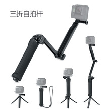 GoProp配件三向调节臂 适用小蚁山狗 3-way三折自拍杆 现货供应