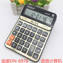 信诺语音报号办公计算器DN-6976中台式12位数真人发音商务计算机