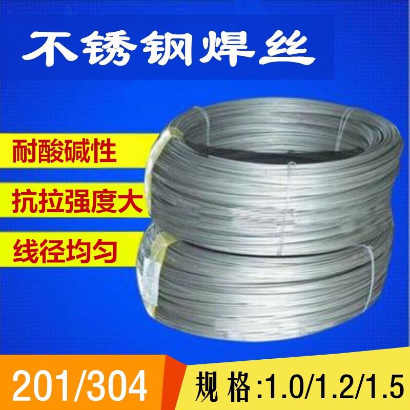 不锈钢氩弧焊丝304/201焊接盘线亮光丝软丝电焊丝硬线丝焊接配件