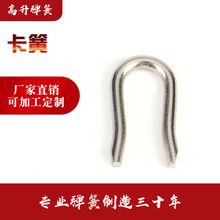 厂家现货不锈钢弹簧非标弹簧异形U型弹簧卡簧不锈钢线卡弹簧