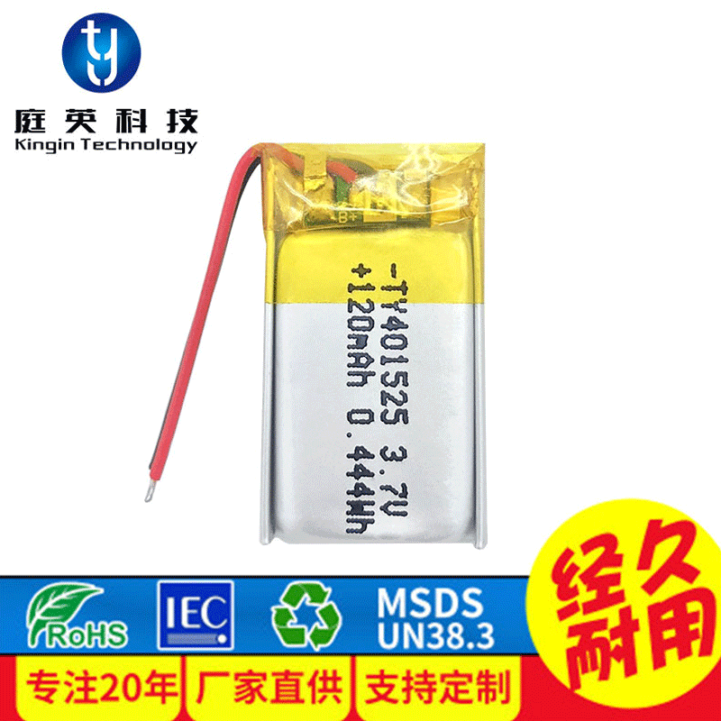 品牌聚合物锂电池3.7V 401525 120mAh儿童手表定位器专供 可批发