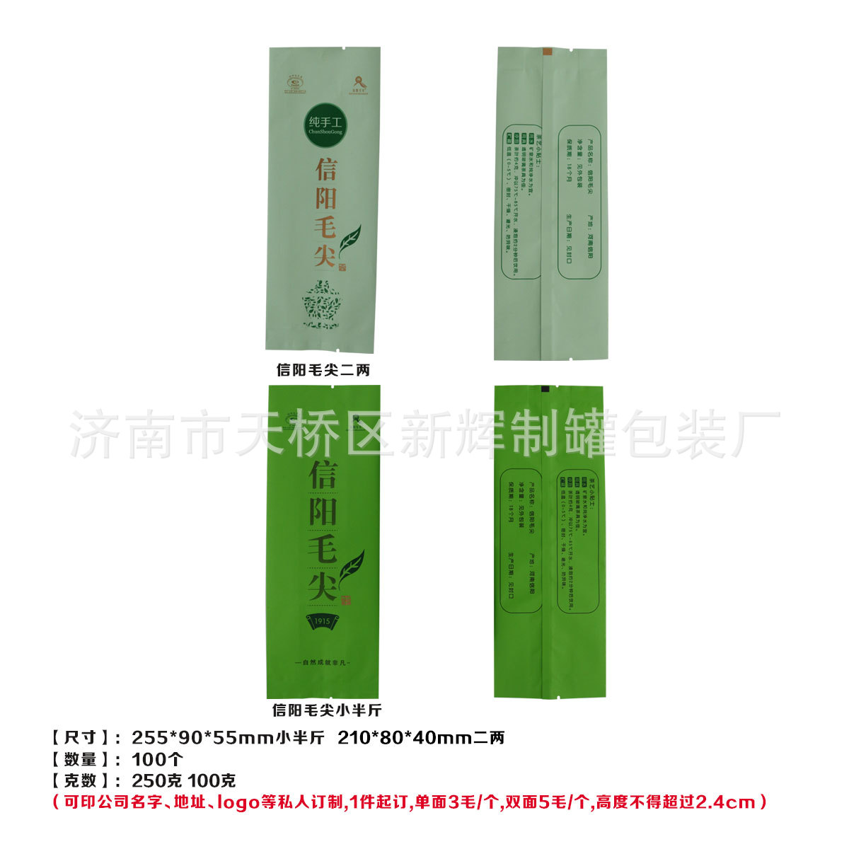 信阳特产茶叶包装袋信阳半斤装袋二两茶叶包装塑料袋