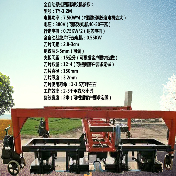 供应全自动悬挂桁架双副刻纹机 参数1.2米双副混凝土路面用刻痕机