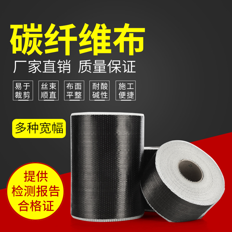 200G碳纤维布碳布混凝土结构加固补强专用布轻质全碳