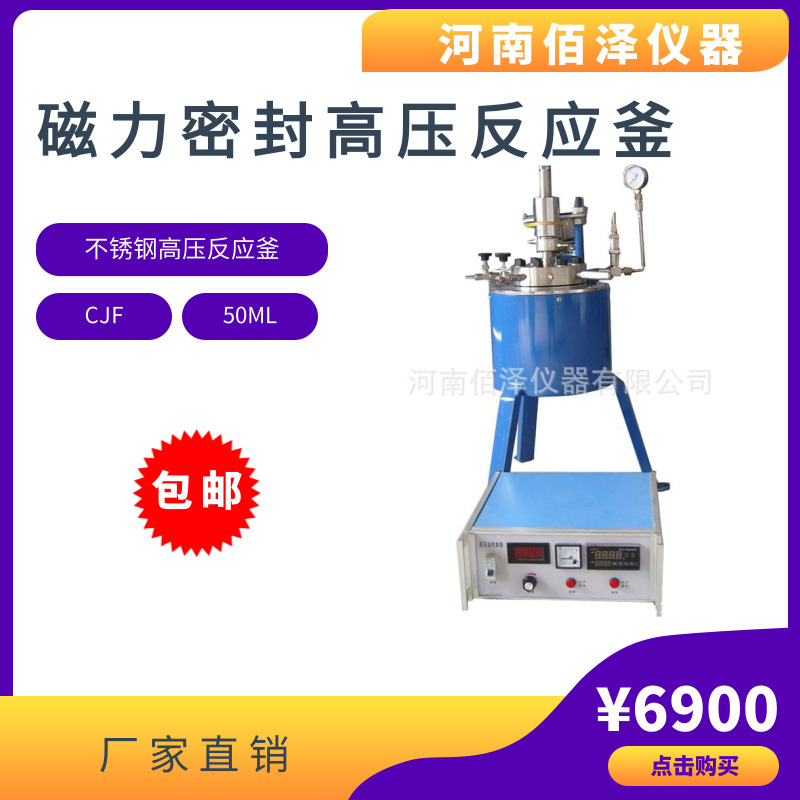 厂家发货小型高压反应釜CJF50ml-20L磁力密封高压反应釜可开发票