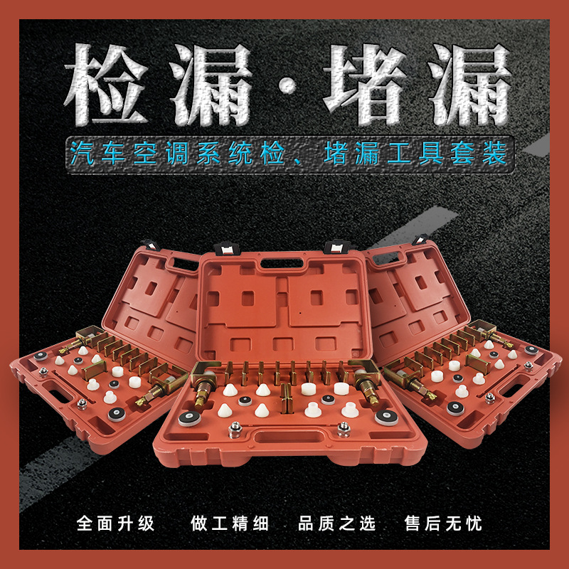 Herramienta de detección de fugas de aire acondicionado para automóviles, tapón de aleación de aluminio para pruebas de fugas y detección de fugas, herramienta multifuncional para sellado y verificación de fugas, esencial para la reparación de automóviles.