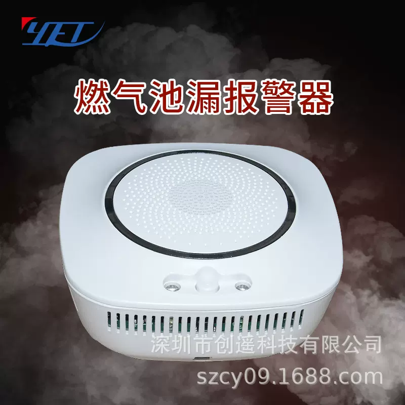 天然气甲烷探测器可燃气体报警探测器智能家居联网报警器家用报警