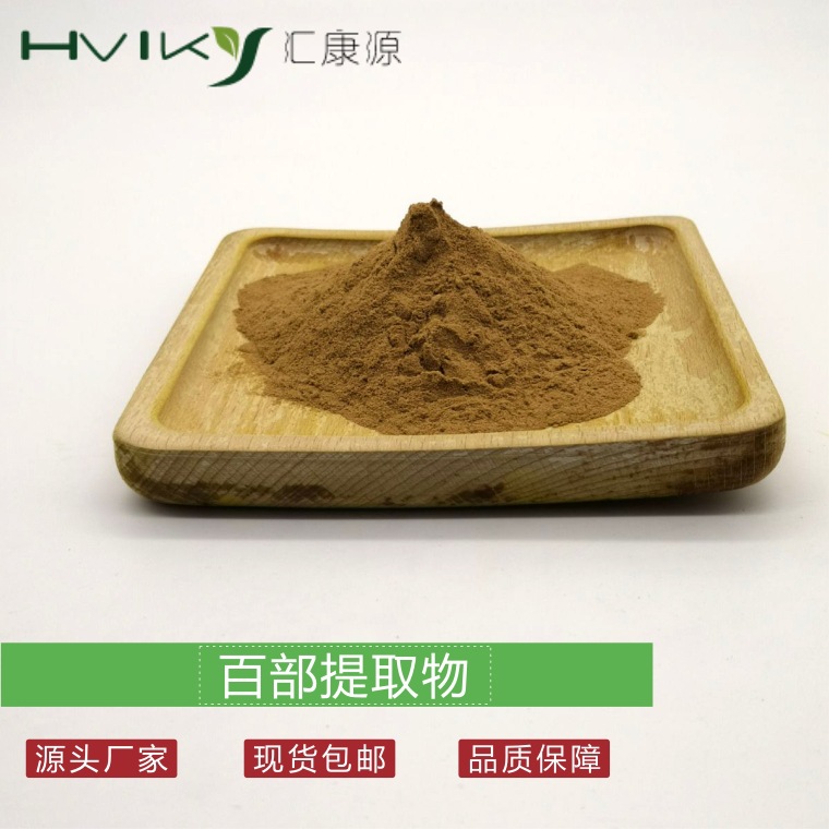 百部提取物10：1 百部粉 水溶 现货供应 欢迎咨询