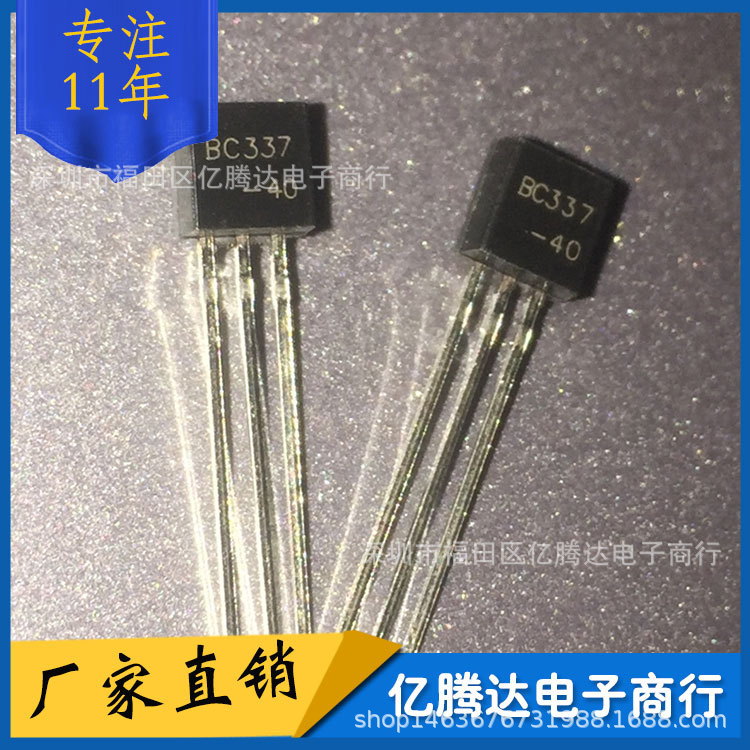 BC337-40 TO-92 直插 NPN三极管 0.8A/45V 议价 全新现货