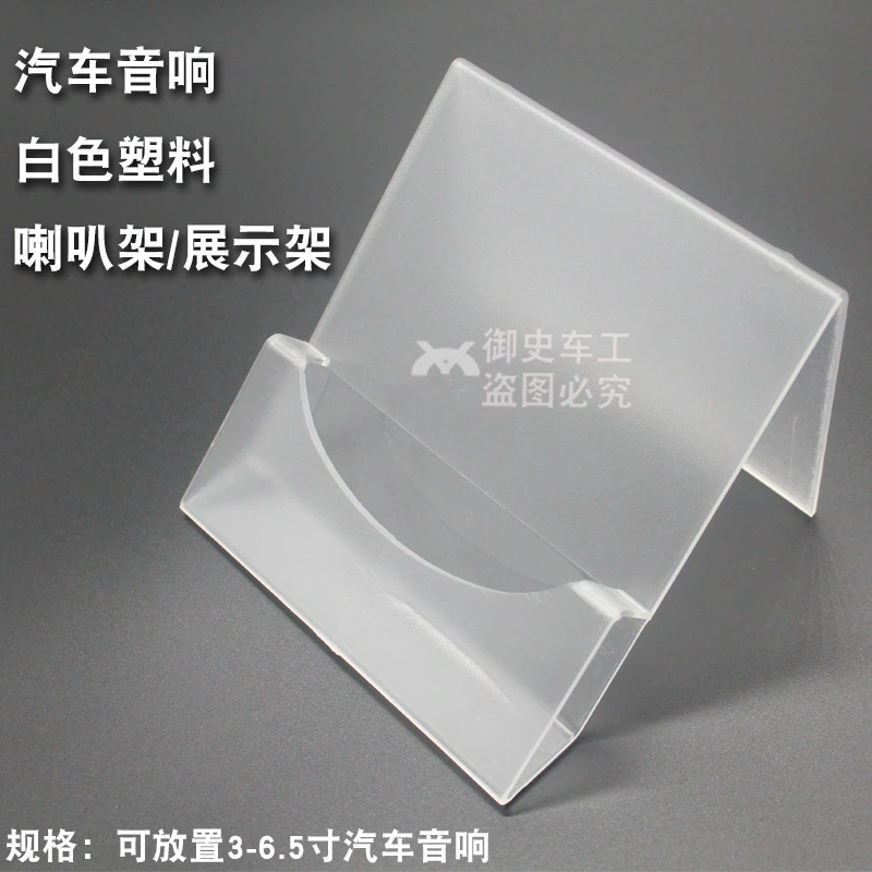 Белый прозрачный динамик полка пластиковый динамик полка динамик полка