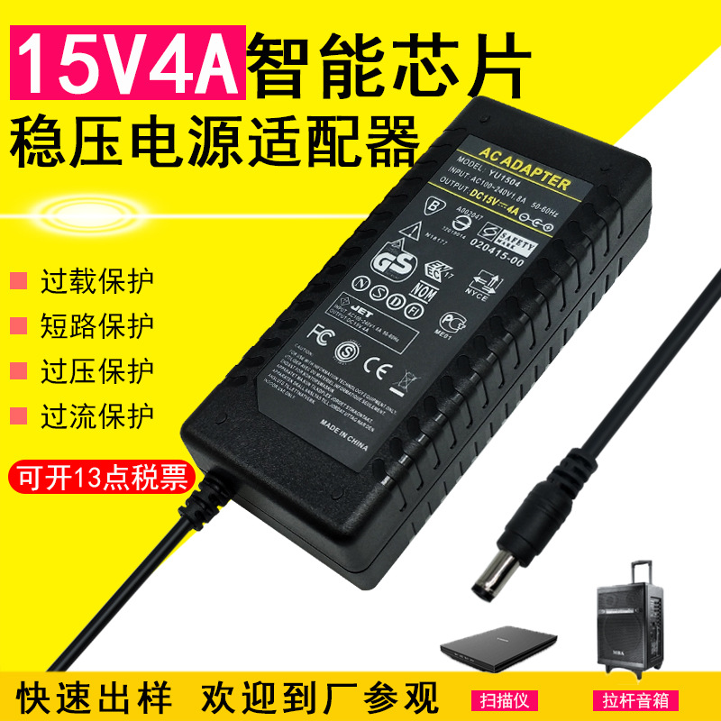 厂家供应高品质15v4a电源适配器拉杆音响音箱硬盘录像球机充电器