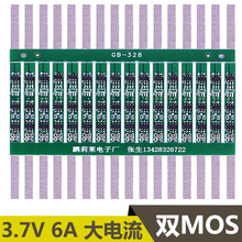 2并3并4并18650锂电池3.7V/4.2v保护板带镍条 4A-6A双MOS大