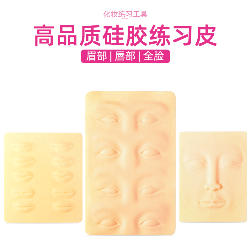 Factory wholesale practice skin for eyebrow tattoos, blank skin for lips, 3D face training, and special practice skin for permanent makeup.