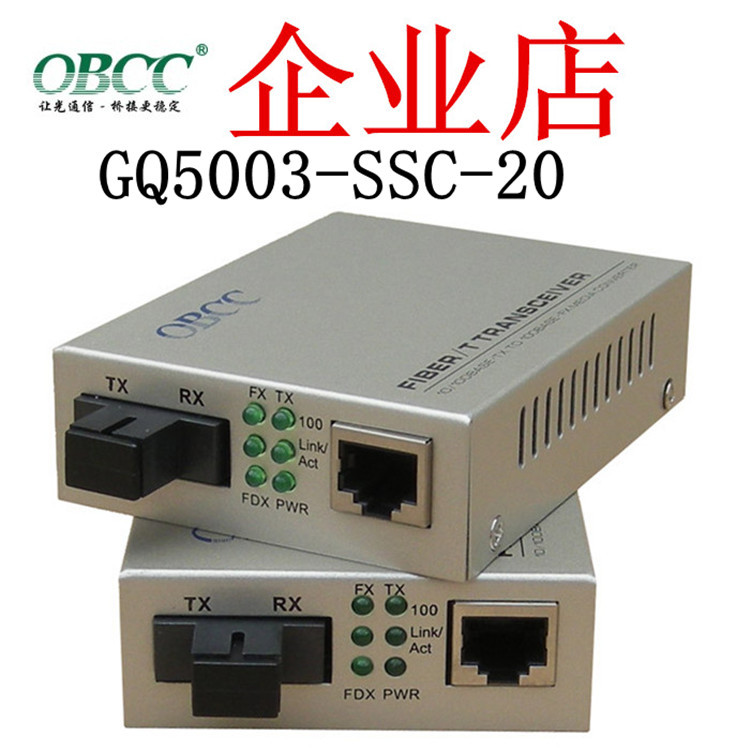 光桥GQ5003-SSC-20百兆单模单纤光纤收发器光电转换器 工厂直销