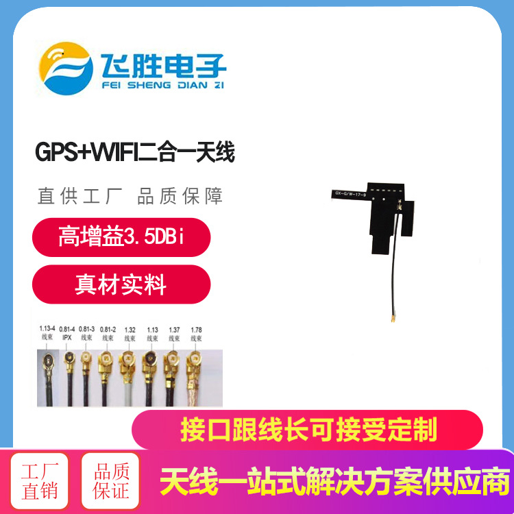 WIFI&GPS天线内置FPC软板天线MID    WIFI天线GPS+WIFI二合一天线