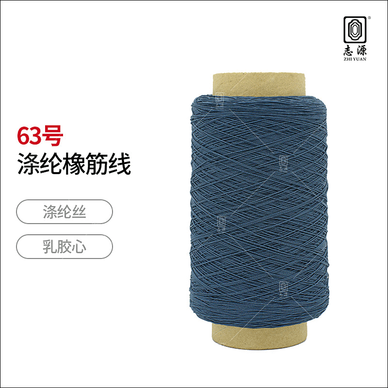 【志源】厂家批发特种专机绣花织带63号有色涤纶橡筋线橡根线标记
