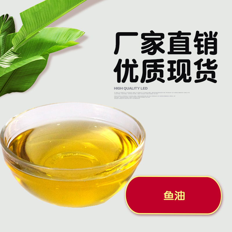 鱼油70% 二十二碳六烯酸 深海鱼油 DHA EPA鱼油不饱和脂肪酸